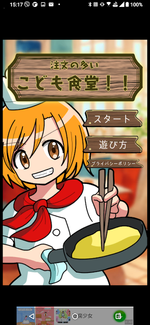 注文の多いこども食堂！ Screenshot 0