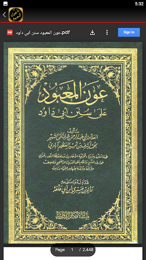 عون المعبود شرح سنن أبي داود Screenshot 3