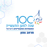 התאחדות התעשיינים מרחב צפון