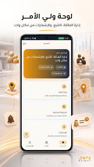 وجهتي للنقل المدرسي Screenshot 1