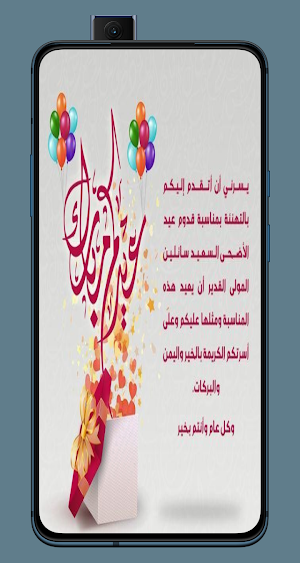 كلام عن العيد Screenshot 0