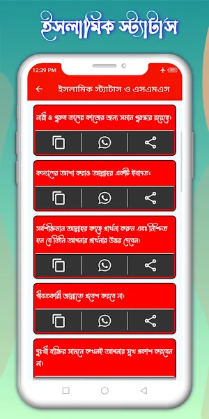 ইসলামিক স্ট্যাটাস ও এসএমএস Screenshot 3