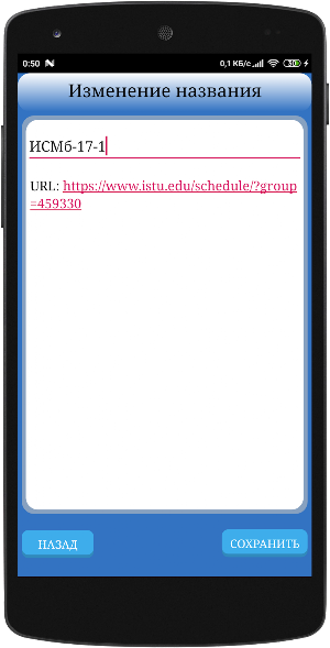 Расписание занятий ИРНИТУ Screenshot 3