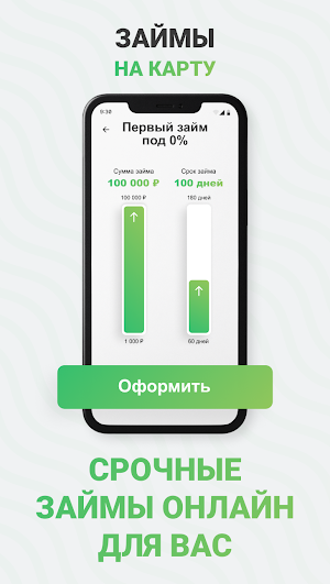 Займы онлайн срочно на карту Screenshot 0