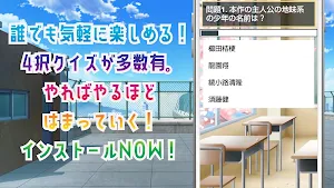 クイズ for ようこそ実力至上主義の教室へ(よう実) Screenshot 1