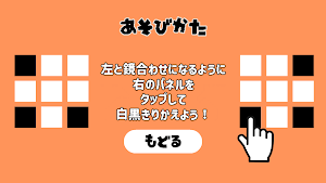 タップでまねっこ！ Screenshot 1
