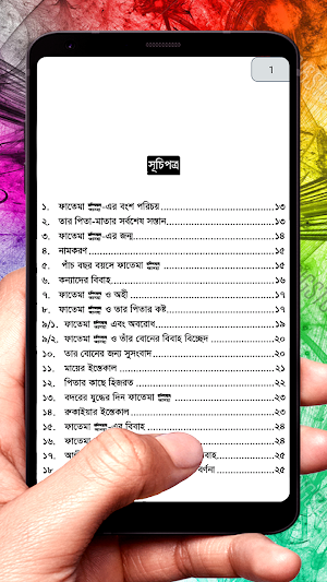 ফাতেমা রাঃ'র শিক্ষণীয় ঘটনা বই Screenshot 3