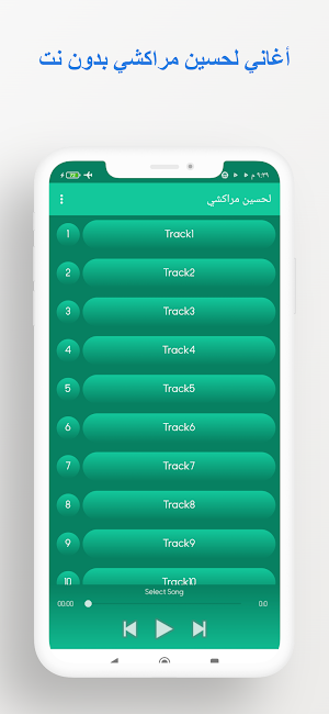 أغاني لحسين مراكشي بدون نت Screenshot 2