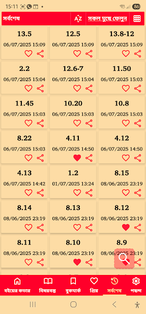 Bhagavad Gita in Bangla Screenshot 3