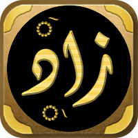 زاد اغنياء الجنة اسلام جمال