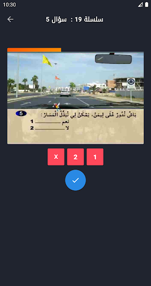 تعليم كود السياقة بالمغرب Screenshot 1
