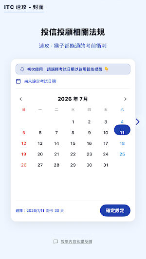 投信投顧速攻 - 投信投顧相關法規 Screenshot 1