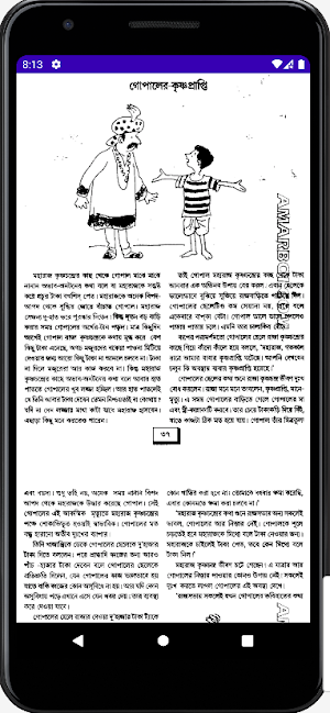 গোপাল ভাঁড় Screenshot 3