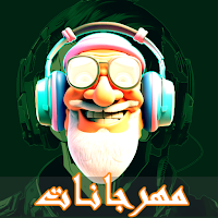 مهرجانات 2024 بدون نت