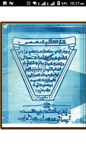 Ruhul Adab Warash By Sheikh Ibrahim Inyass Screenshot 0