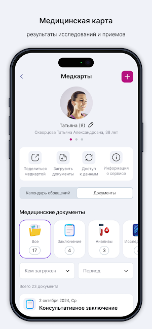ЛабКвест и Q-клиника Screenshot 1