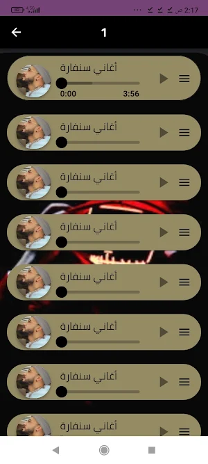 أغاني يانفارا بدون نتsahtara Screenshot 1