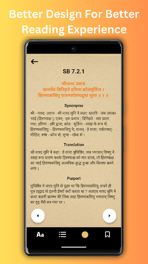 Srimad Bhagavatam (Hindi) Screenshot 2