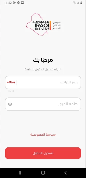 Iraqi delivery Screenshot 0
