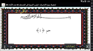 المصحف - جزء 25 سورة الزخـــرف Screenshot 0