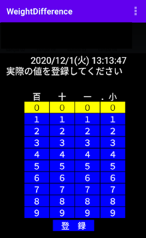 体重差分表示 Screenshot 2