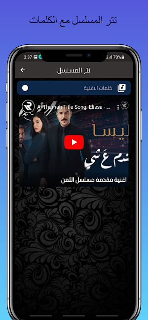 مسلسل الثمن Screenshot 2