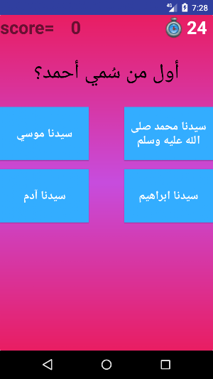 اسئله دينيه Screenshot 1