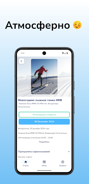 Спорт Союз Screenshot 1