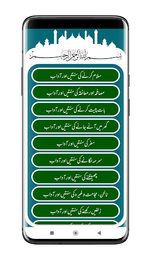 Sunnate or Adab سنتیں اور آداب Screenshot 1
