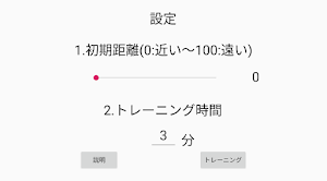 3分視力回復 Screenshot 3