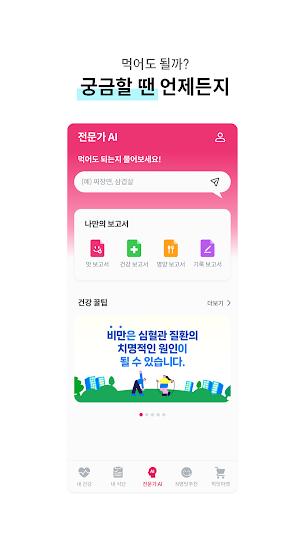 PICKEAT (픽잇) - 건강관리 AI 코칭 Screenshot 3