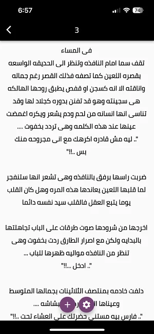 رواية ذئب رحيم Screenshot 3