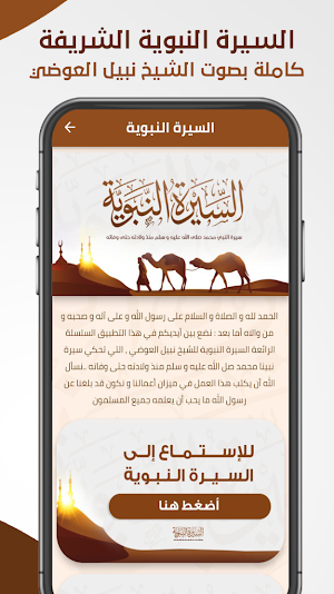 السيرة النبوية كاملة mb3 Screenshot 0