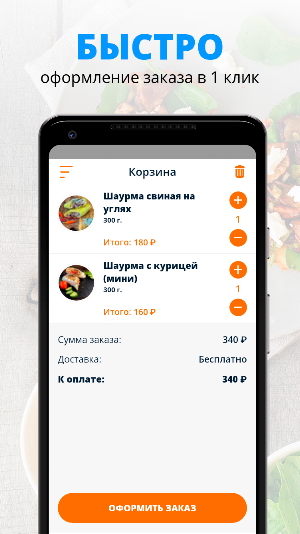 Султан Шаурма | Курск Screenshot 2