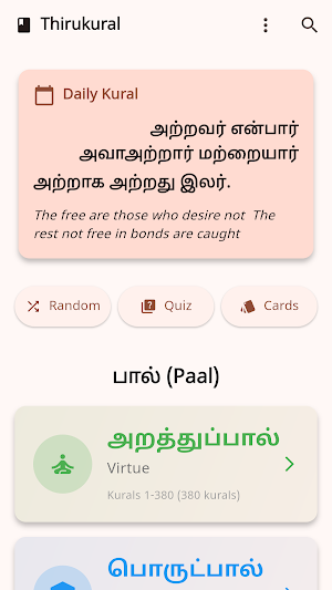 திருக்குறள் Thirukkural AI Screenshot 0