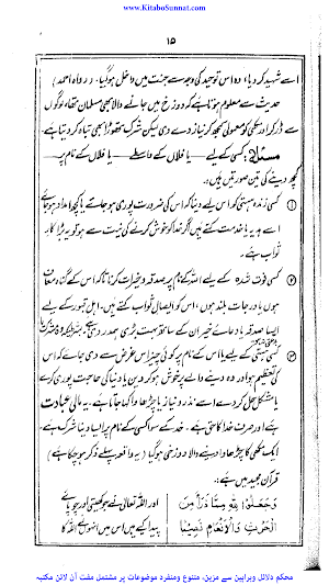 تبلیغ و تربیت دین کے پانچ اصول Screenshot 1