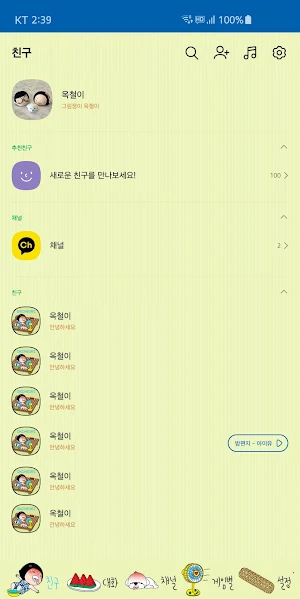 옥철이_무더위 카톡테마 Screenshot 2
