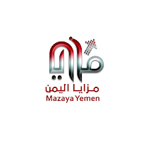 مزايا اليمن