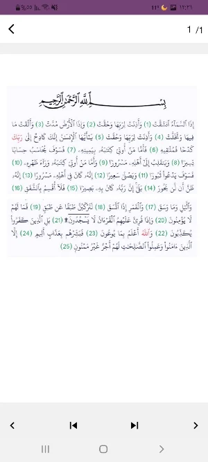 سورة الانشقاق Screenshot 2