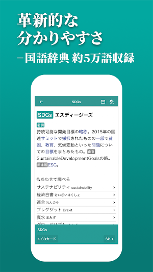 新しい国語辞典 - 分かりやすく使いやすい辞書 Screenshot 1