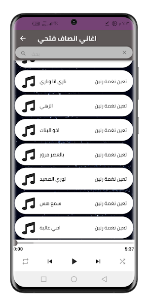 انصاف فتحي 2022 بدون نت Screenshot 3