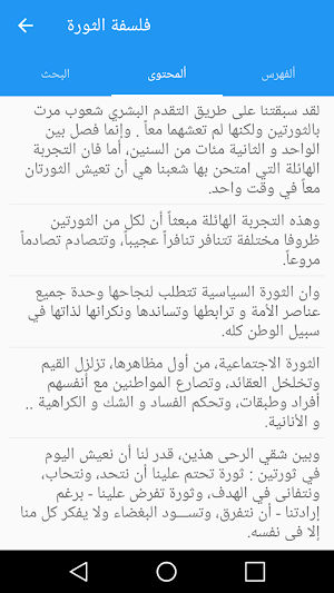 فلسفة الثورة Screenshot 2