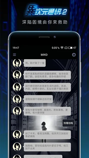 異次元通訊2 Screenshot 3