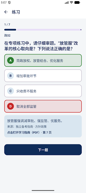国考公务员题库 — 2027最新全真模拟考试 已实现 Screenshot 1