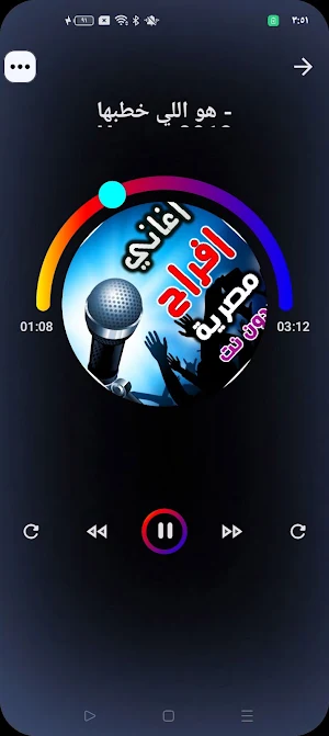 اغاني افراح مصريه 2025 بدون نت Screenshot 0