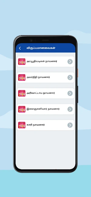 63 Tamil Naayanmargal Screenshot 3