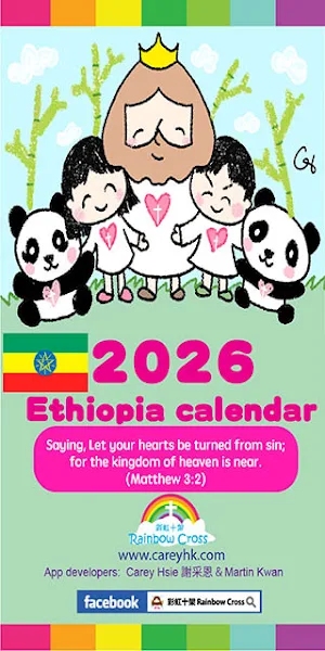 2026 Ethiopia Calendar Screenshot 0