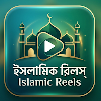 Islamic Reels Video-Bangla