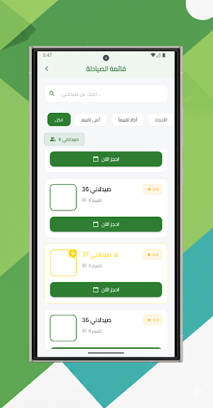 صيدلاني Screenshot 3