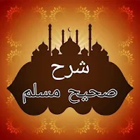 البحر المحيط الثجاج في شرح صحيح مسلم بن الحجاج